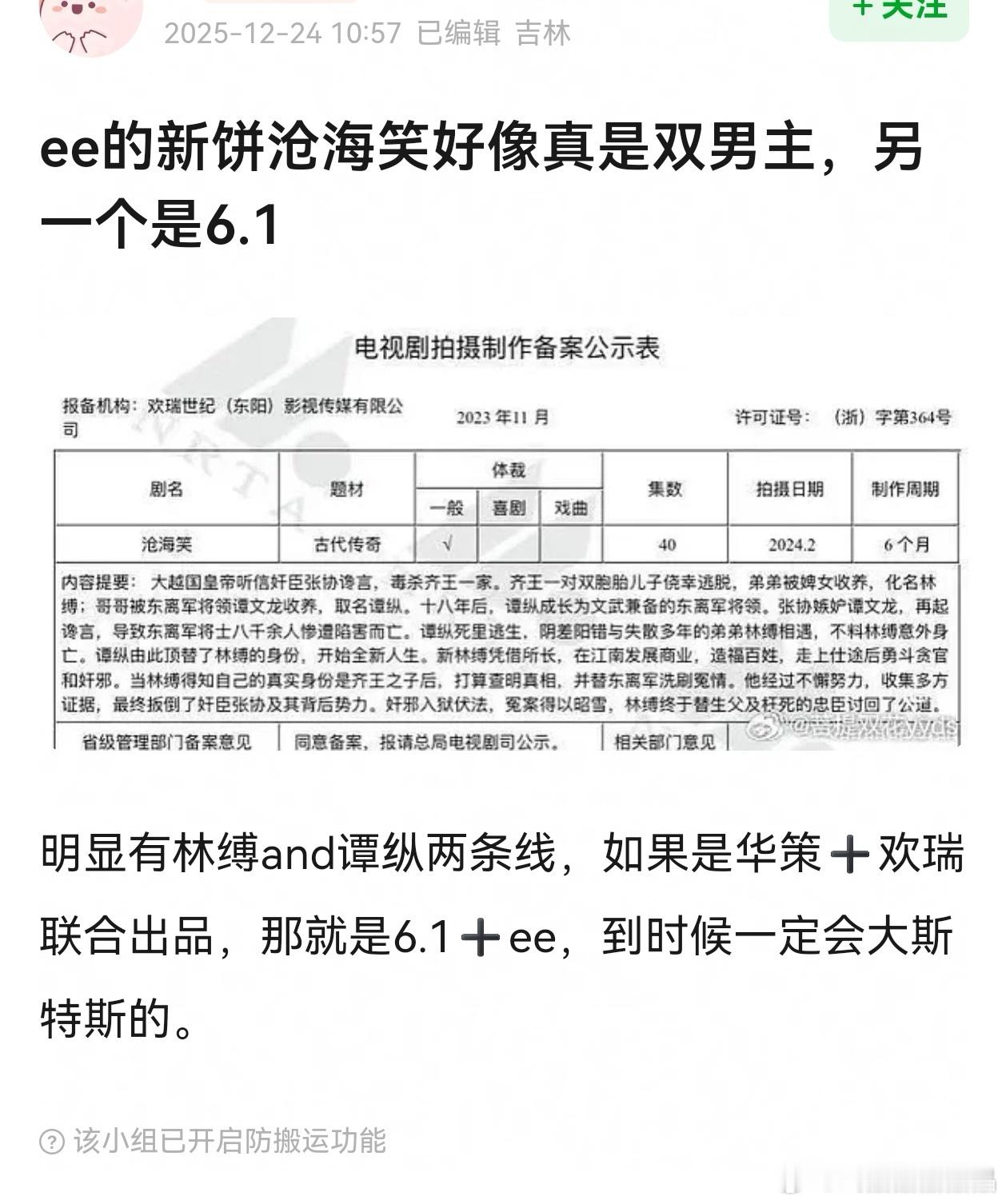 看来，成毅下一个饼是和田栩宁啊 