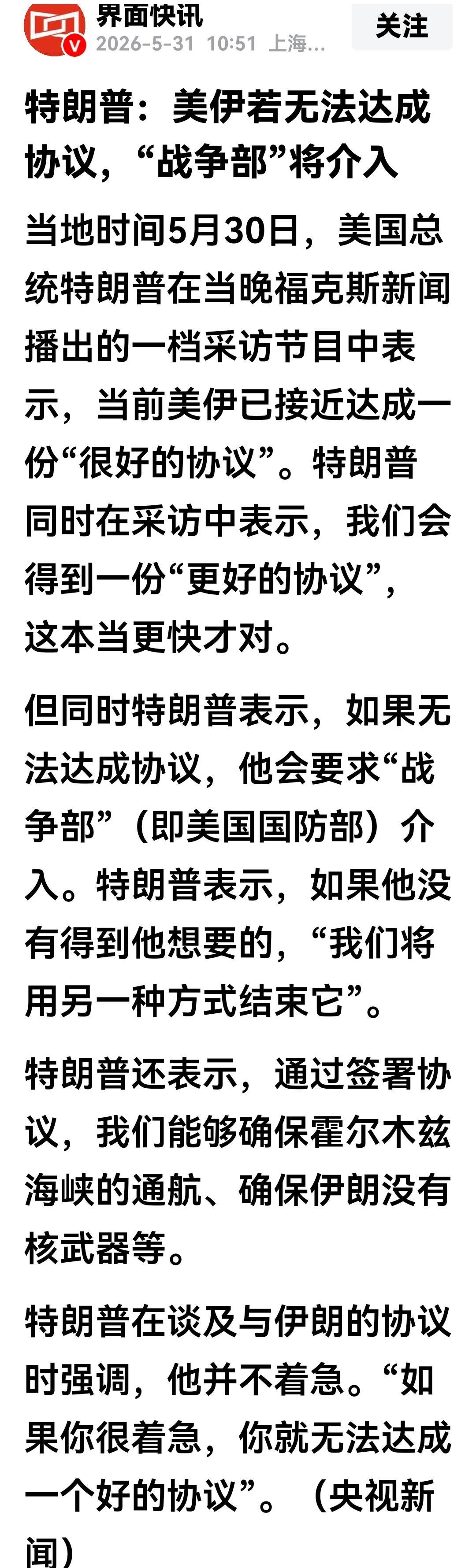 特朗普又放狠话，他加上去的苛刻条件终于有了眉目，他说若伊朗不接受，将交给美国的“