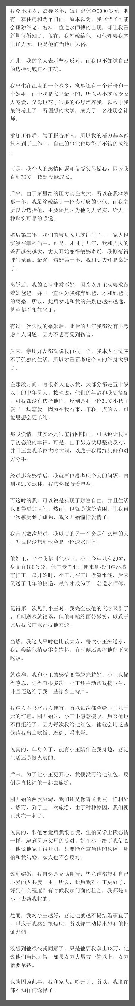 我今年58岁，离异多年，每月退休金6000多元，拥有一套住房和两个门面。原本以为
