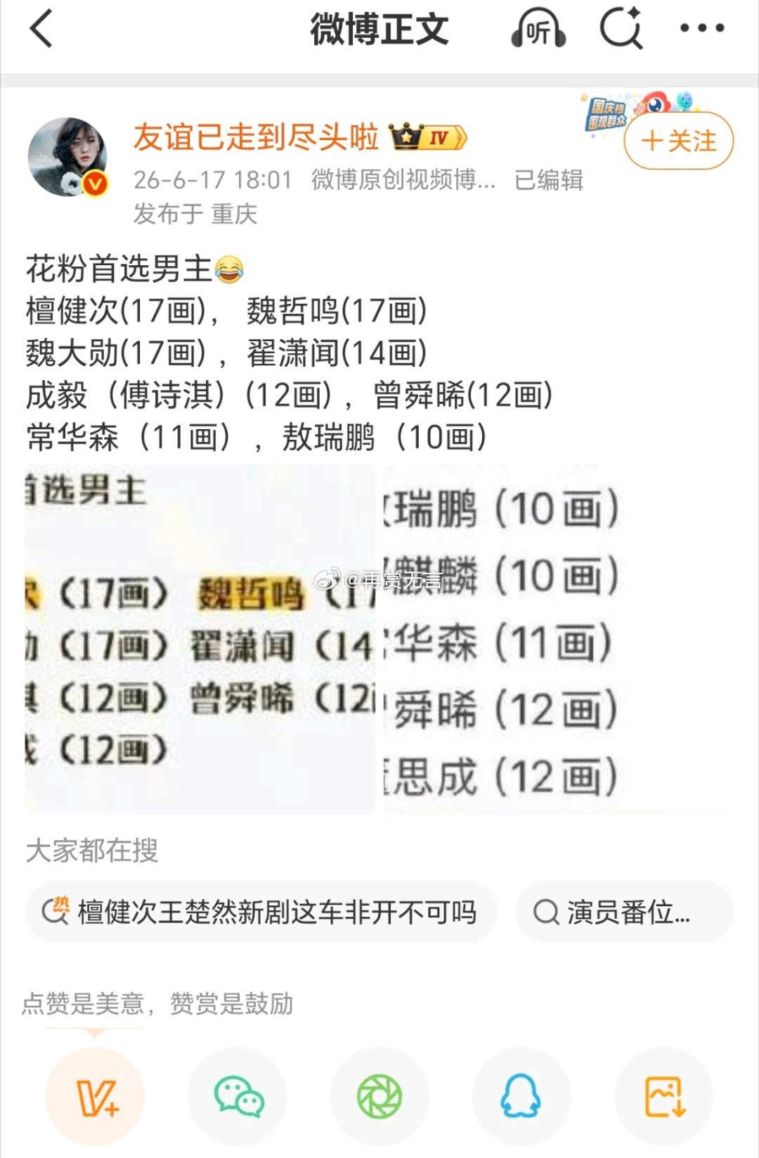 要是按广电新的番位标准，那成毅、檀健次、魏大勋等人，以后是不是都不能当大男主了啊