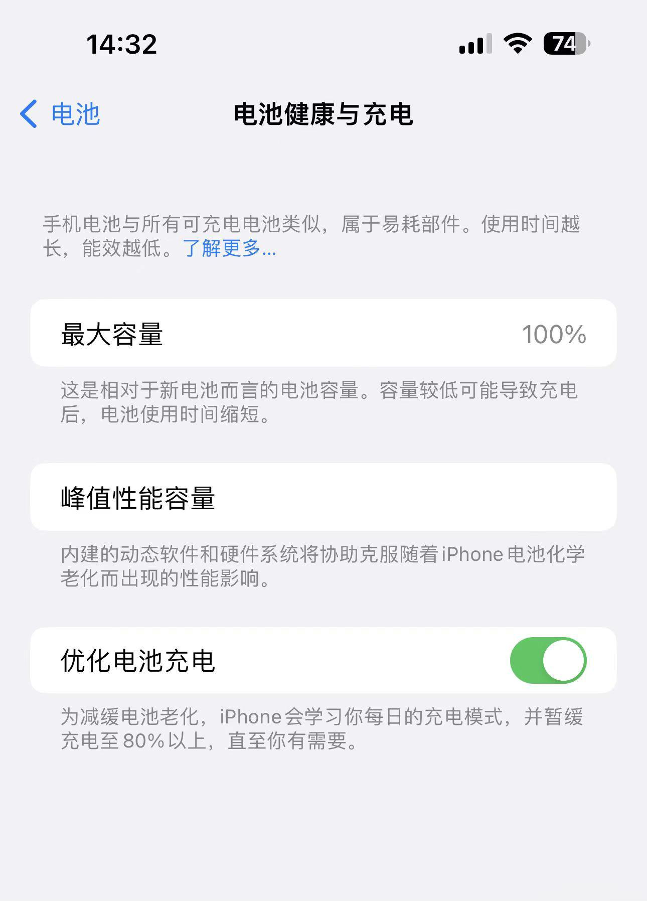 #你的iPhone电池健康度多少了# 刚看了我的iPhone14 Pro Max
