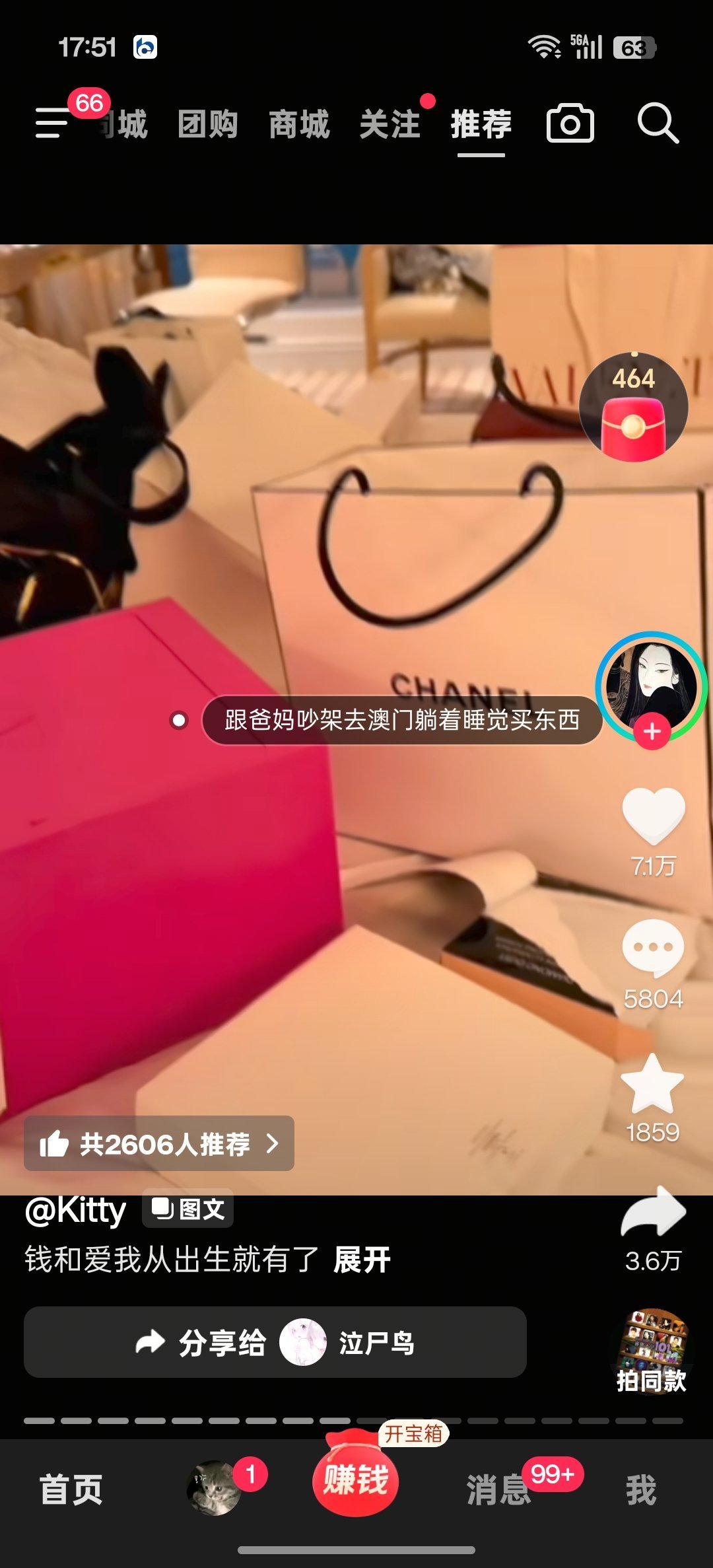 你咋不去死呢抖音再给我推送这种