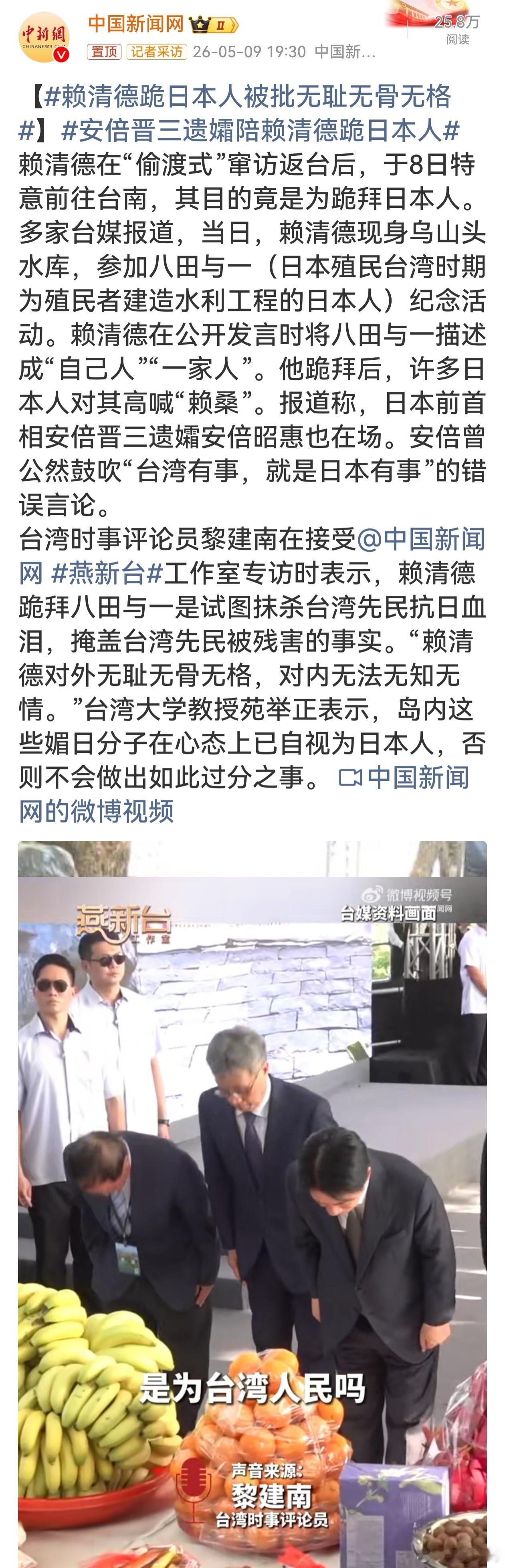 安倍晋三遗孀陪赖清德跪日本人赖清德跪拜日本人，将侵略者称作“自己人”，此等行径无