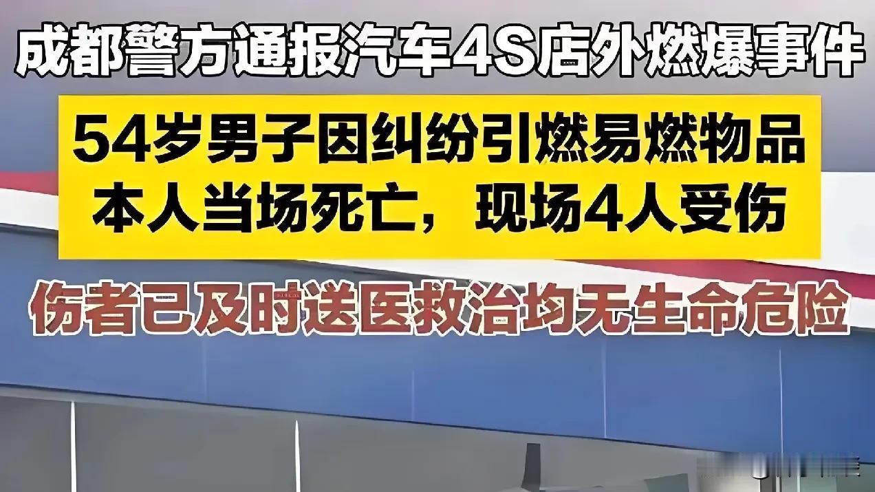 成都一家4S店门外发生可怕的一幕：一名中年男子竟当街引爆炸药！现场一片狼藉，最终