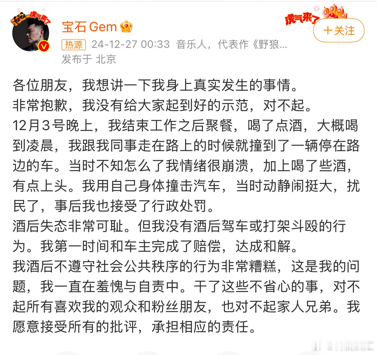 宝石老舅道歉  人砸车？？？再次坐实我对rapper大多都有鲁莽的印象………[汗