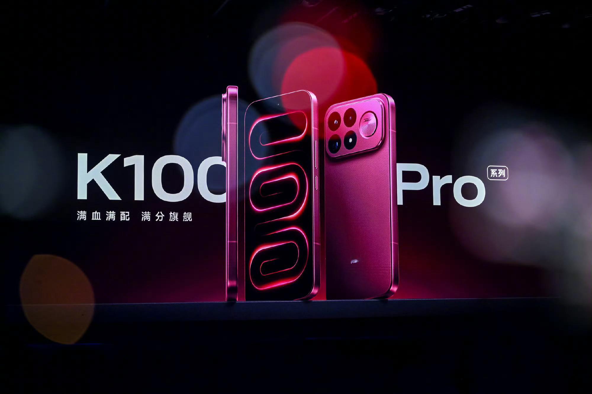 REDMI K100 Pro 系列 新品发布会今晚 7 点K100Pro双旗舰今