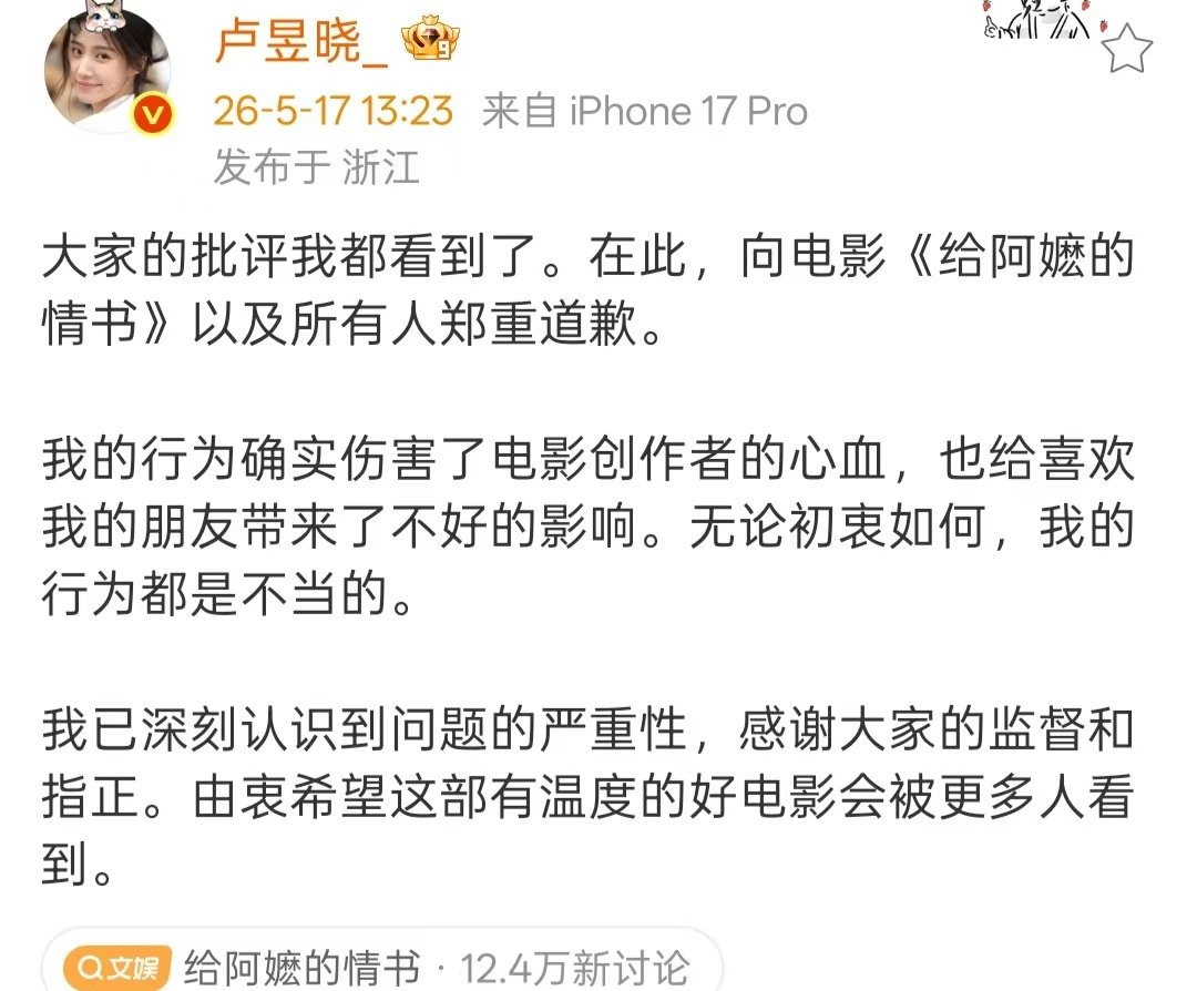 卢昱晓就给阿嬷的情书道歉卢昱晓感谢大家监督指正 道歉了就好，抵制盗摄 