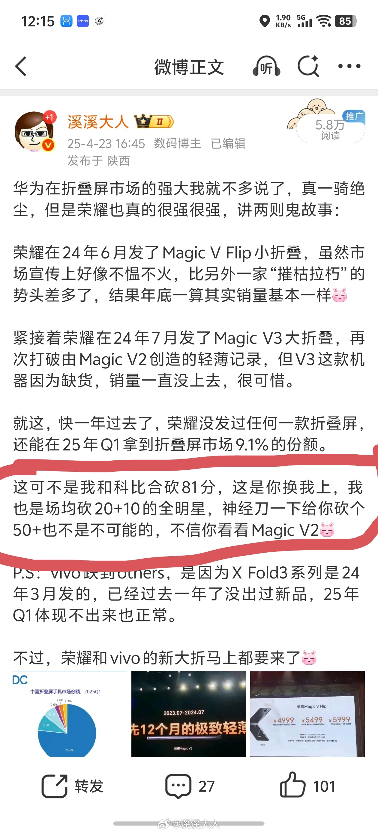 中国折叠屏市场，荣耀和华为再次合砍…不是，这次真是81分但和我25年说的一样，荣