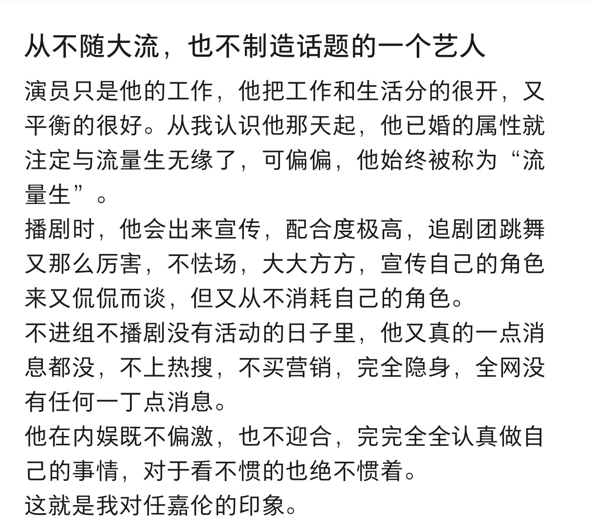 任嘉伦踏实走内娱路的真演员 