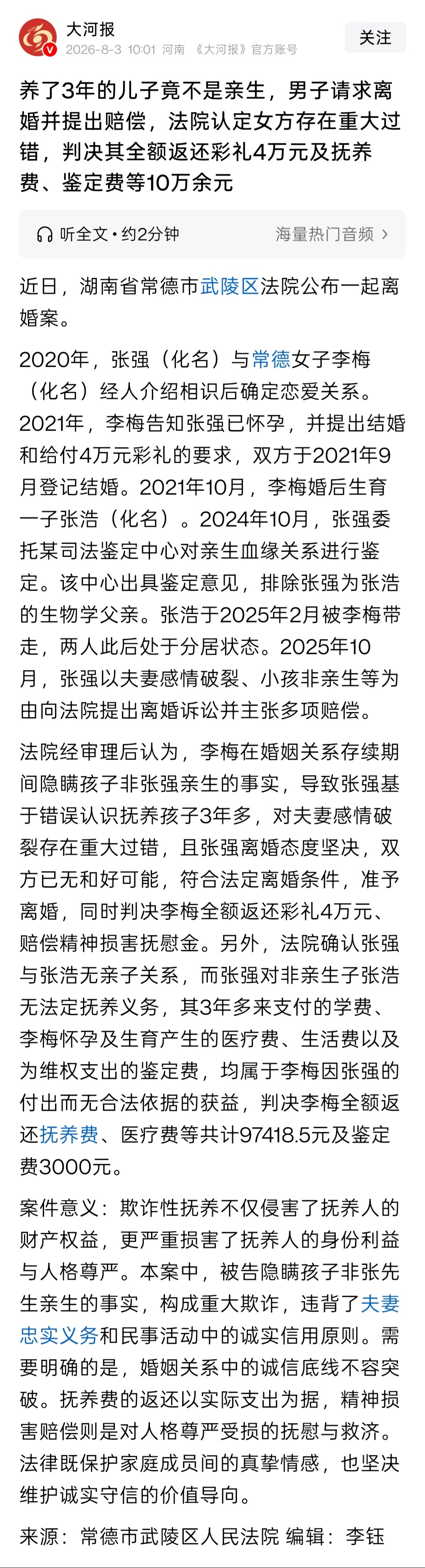 发现养了3年的孩子非亲生，男子起诉至法院要求离婚，女方被判决全额返还彩礼及抚养费