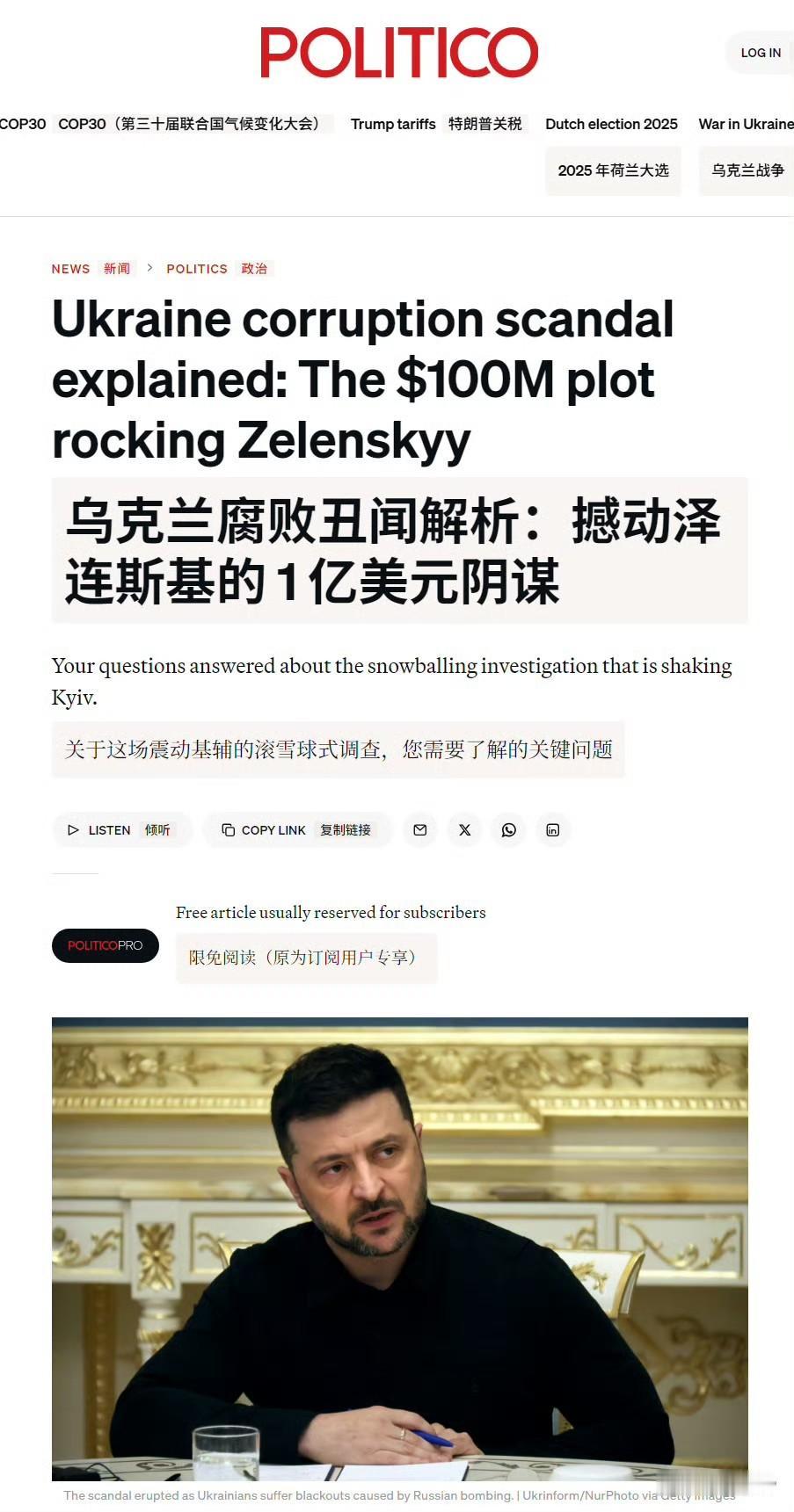 politico：本周乌克兰爆发了弗拉基米尔·泽连斯基总统任期内最具破坏性的腐败