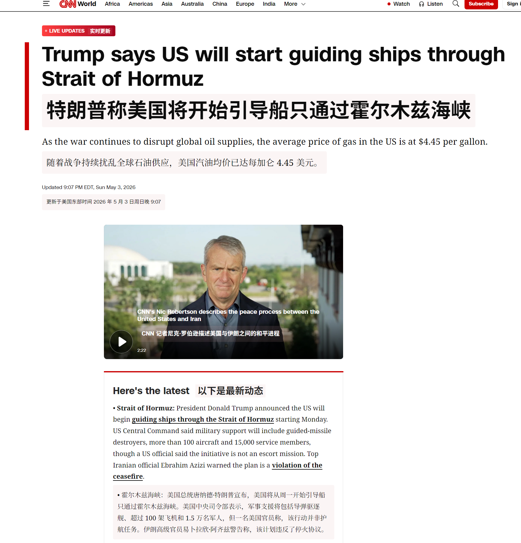 🔻CNN：美国总统特朗普宣布，美国将从周一开始引导船只通过霍尔木兹海峡。美国中