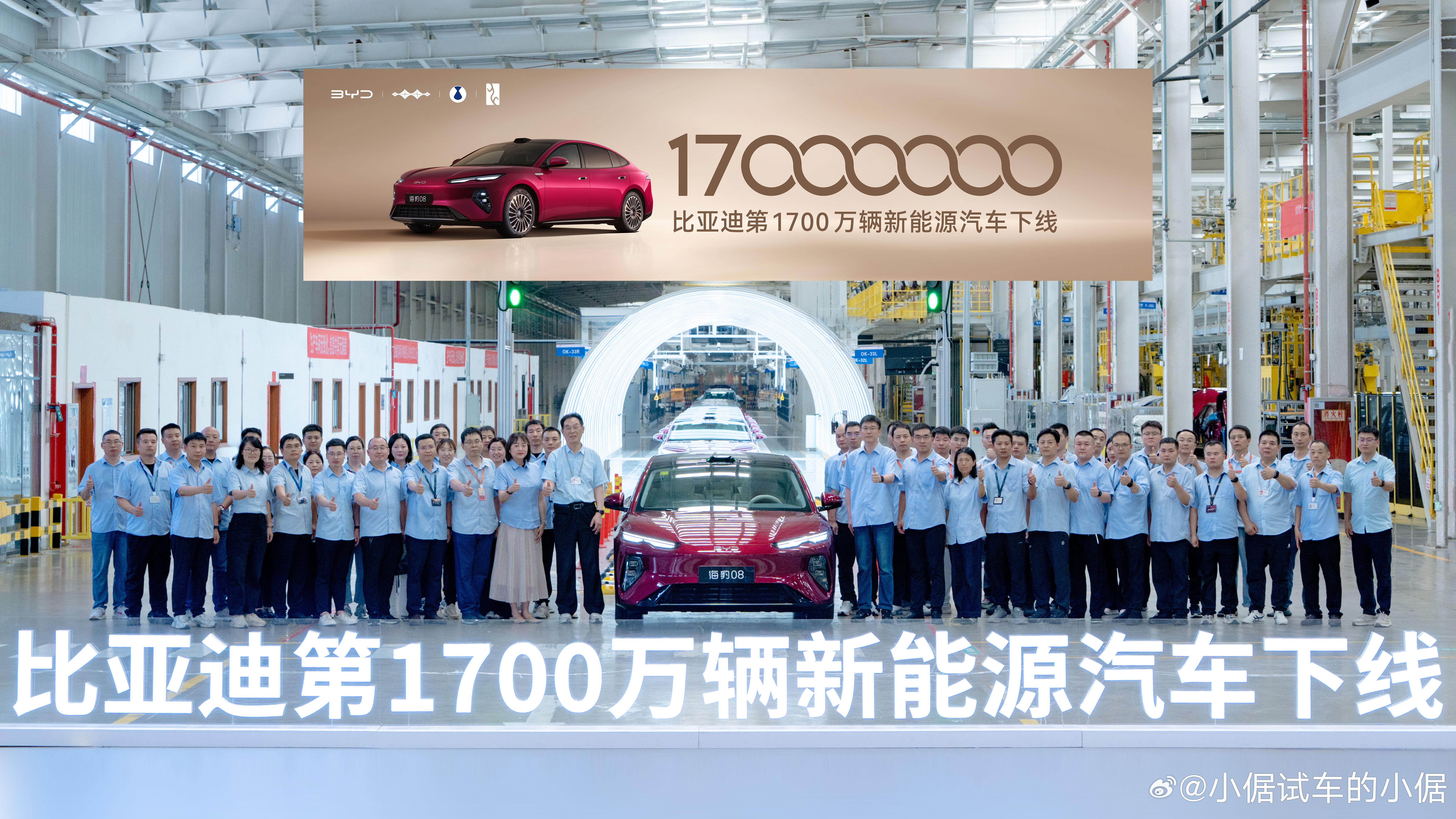 大晚上的，比亚迪就这么悄悄的官宣比亚迪第1700万辆新能源汽车下线 这次代表车型