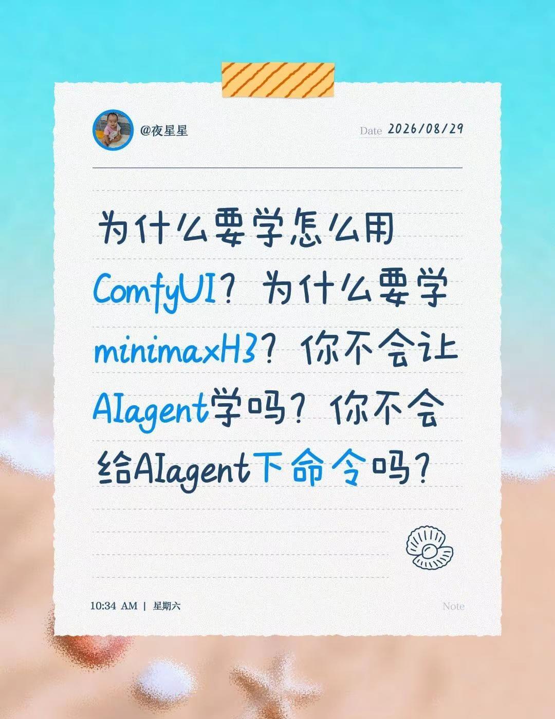 别自己学了。。。。。。为什么要学怎么用ComfyUI？为什么要学minimaxH
