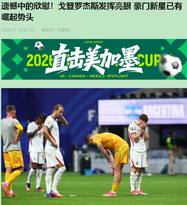 别急着给戈登和罗杰斯戴高帽，这俩小子还没到那份上。

进球那下确实漂亮。罗杰斯眼