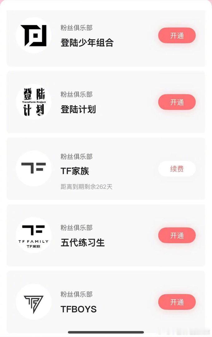 TF五代高会免费开放五代练习生开通高会 TF五代练习生开通高会 