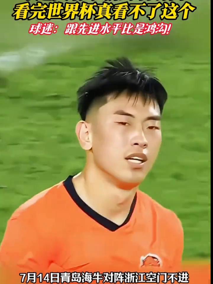 漂亮，中超再度上演踢不进去，比踢进去还要难，结果就是踢不进去。对比世界杯，中超就