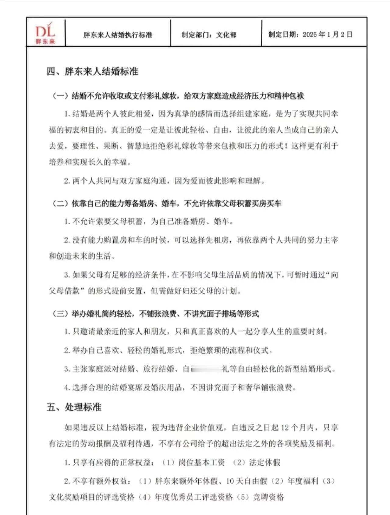 胖东来员工必须遵守的结婚标准：不得收入或者支付彩礼，不得让父母买房买车，结婚不可