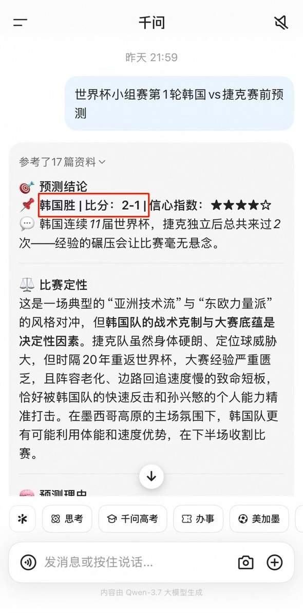 AI预测简直封神！世界杯才刚开始，千问的预测就已经让人头皮发麻，不仅两场比赛比分