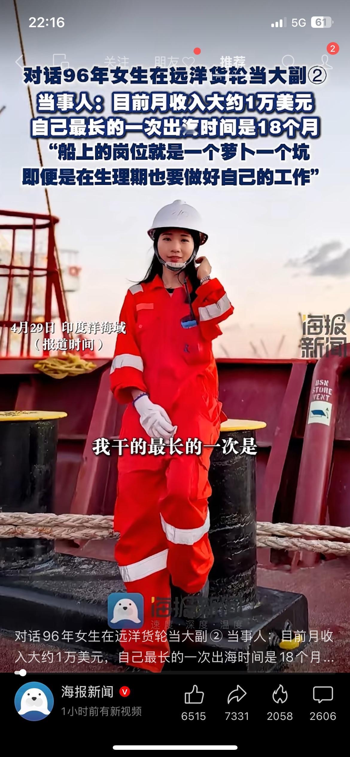 96年女生远洋大副，月入上万美金，高薪背后全是不为人知的苦
一位96后女生，做起
