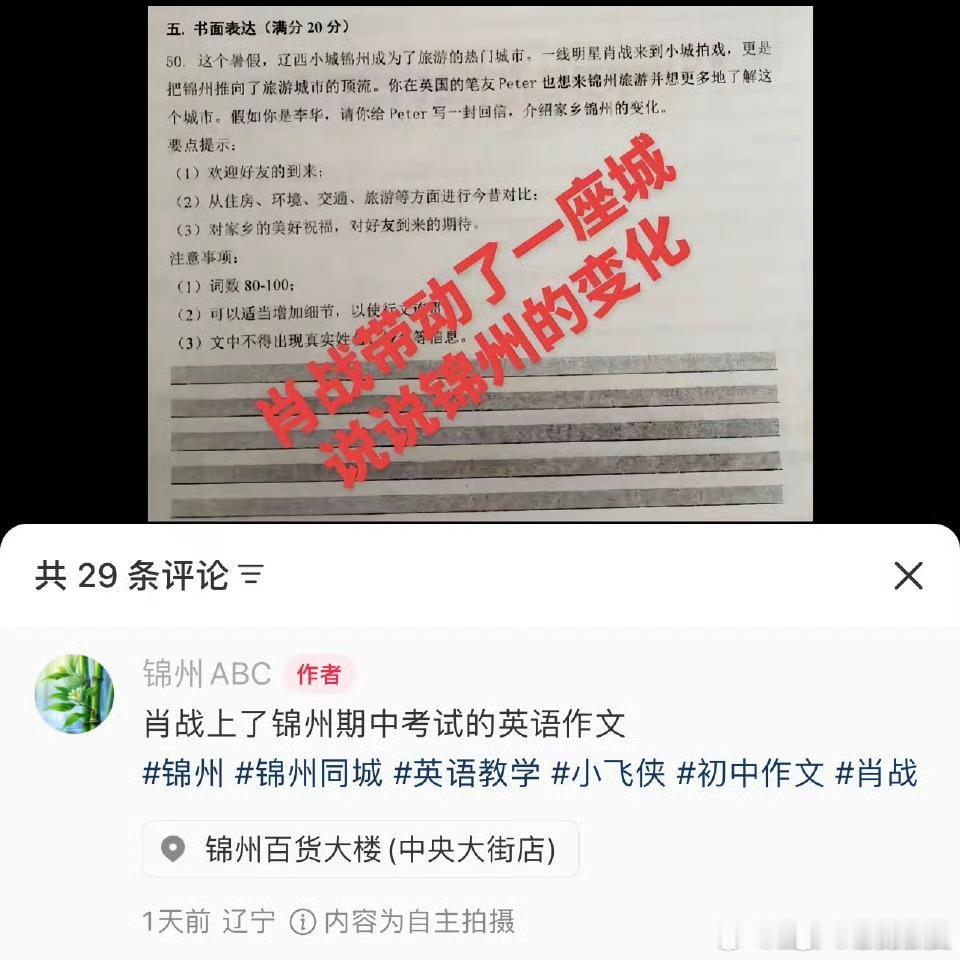 肖战上了锦州期中试卷，巨星的影响力啊