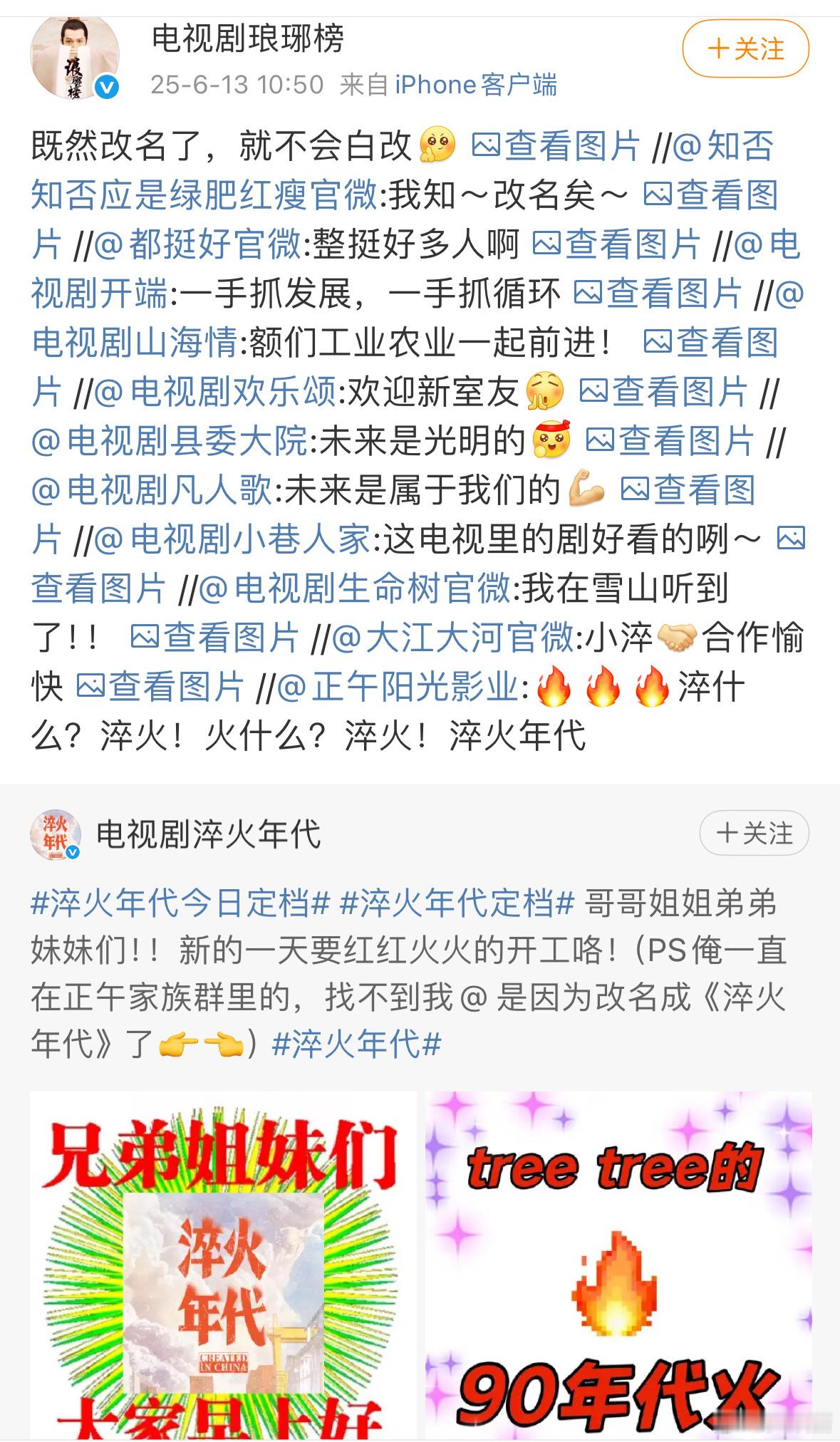 正午给淬火年代摇来了好多剧《淬火年代》这波定档一整个杀疯了，好有意思！！一个官宣