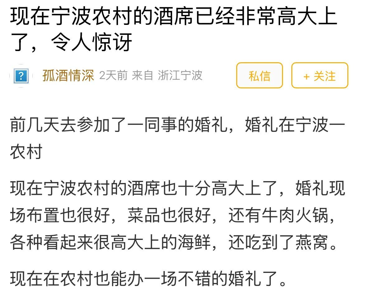 浙江乡下婚礼燕窝帝王蟹成标配 宁波农村婚礼卷出新高度！网友亲历：燕窝帝王蟹成标配