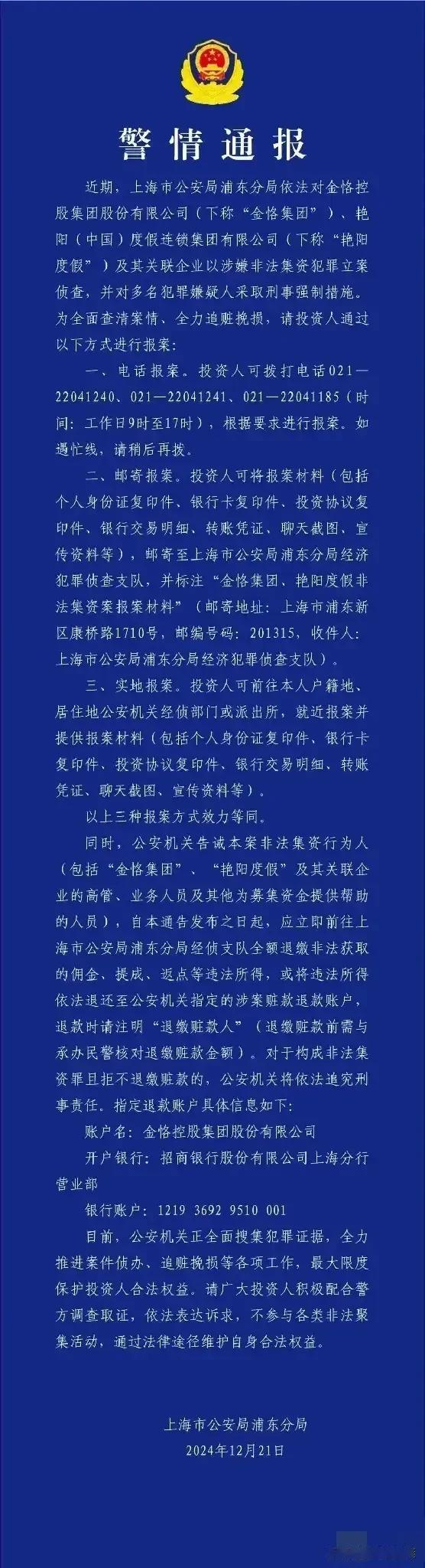 上海一家集团涉嫌非法集资，
想当年，这集团牛气冲天，国家一级演员都站台！就是那位