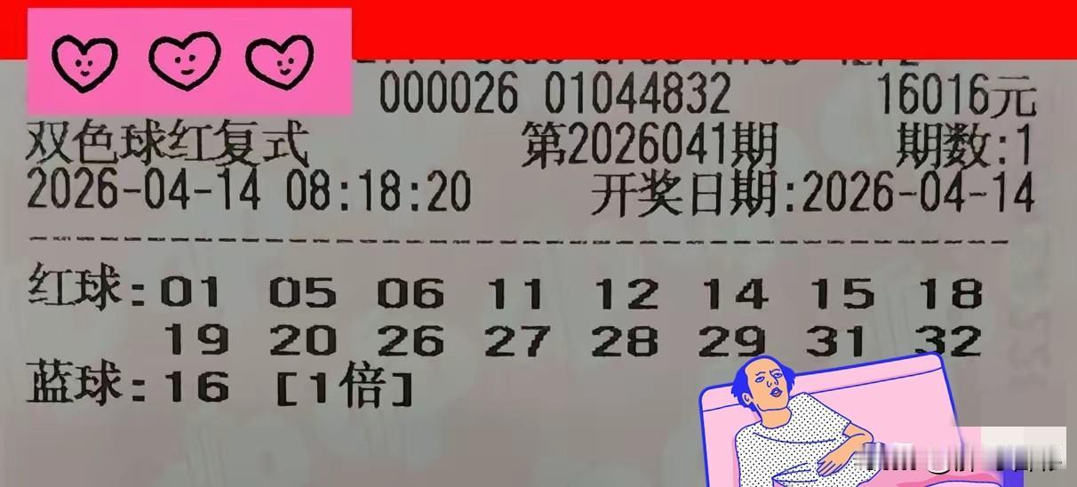 有什么可吹的，万元票拿下5+0，也是不及格！

上期双色球，这2张万元票都拿到了