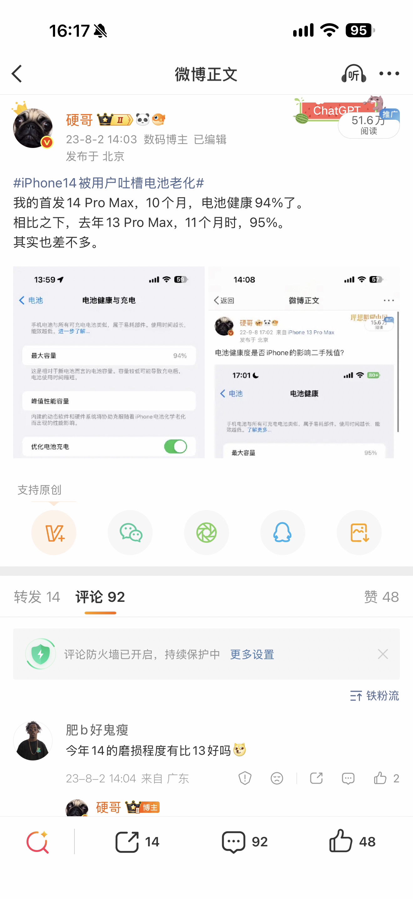 11个月，iPhone 17 PM电池健康度92%，翻之前的微博对比了下，比同时
