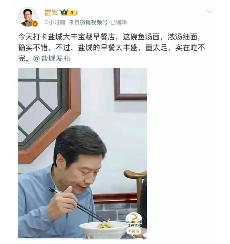 看完雷总的早饭，我只想说：做老板的好心态。

这两天刷到雷军去盐城打卡早点铺的视