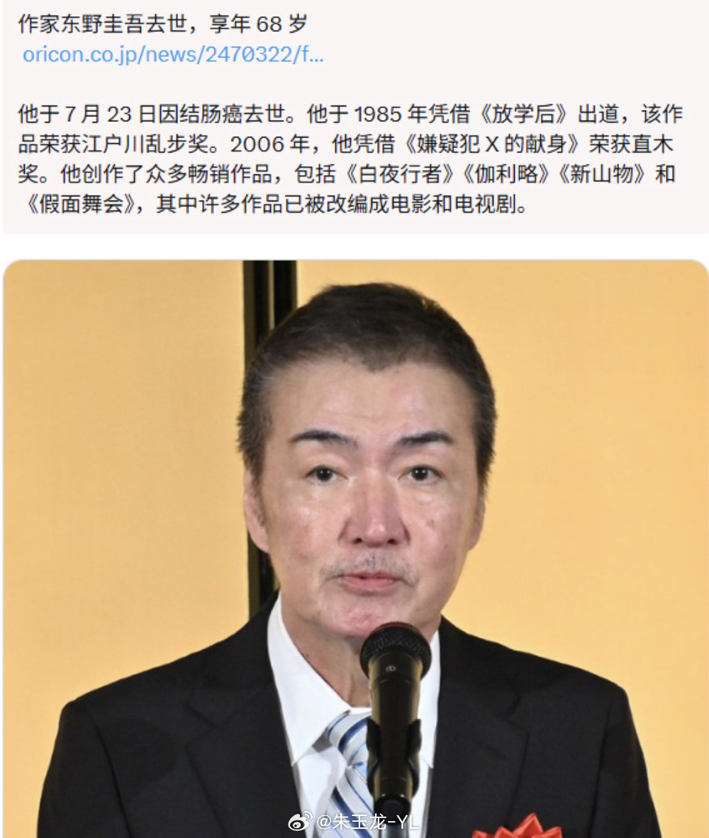 惊闻日本知名作家东野圭吾去世 ，讲谈社发了讣告，东野圭吾已于7月23日凌晨因大肠