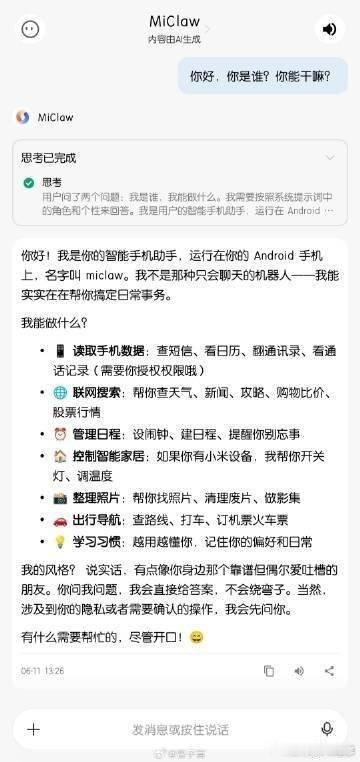突尼斯vs日本小米澎湃OS4 都要发布了，我才用上 MiClaw 🦞第一次在手