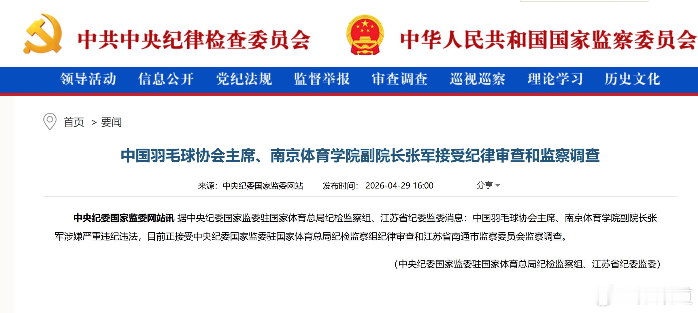 羽协主席张军被查张军被查确认了……不过没想到的是大家都希望能够查一下另一个项目的