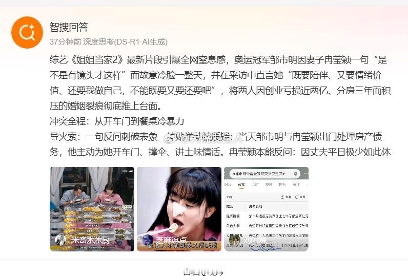 邹市明说冉莹颖既要又要还要    他们家的财务状况，是出了很大的什么吗？怎么这么