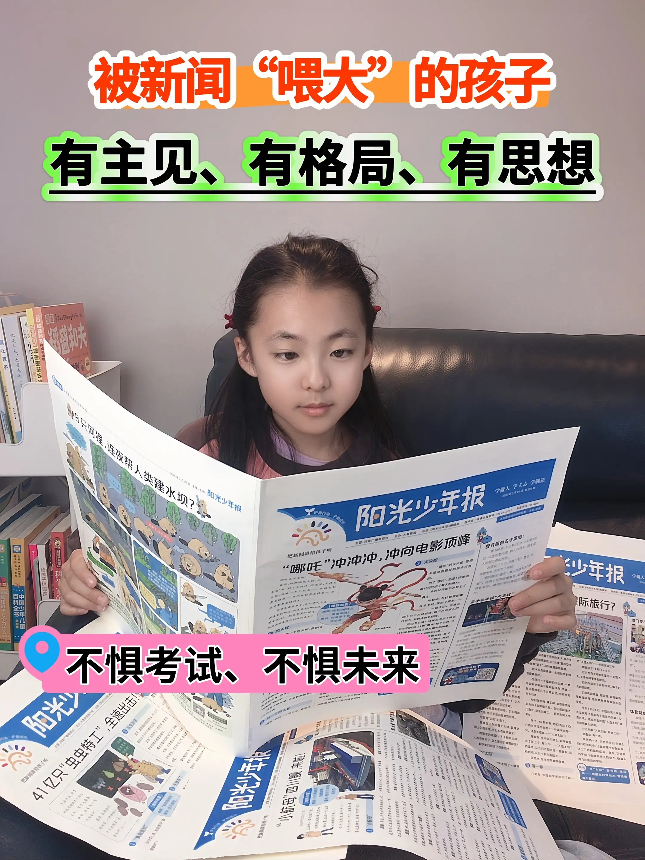 给你家孩子也订一份新闻报纸吧‼️。用孩子看的懂的文字，讲诉时事热点新闻...