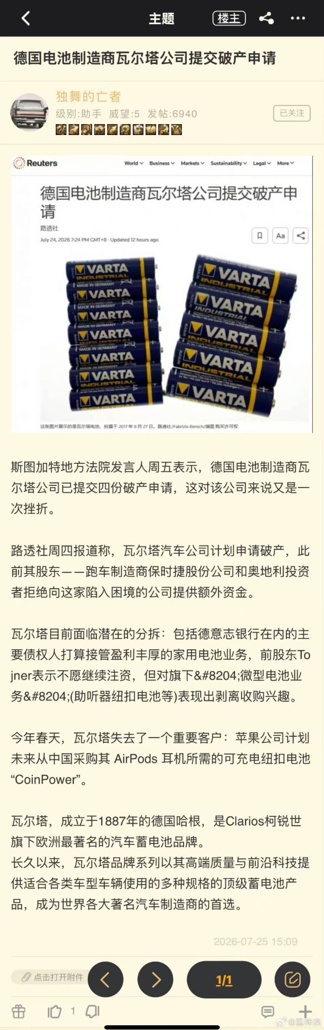 它家的车用蓄电池，我买过不知道多少个，感谢一个品牌———拉吉夫特 