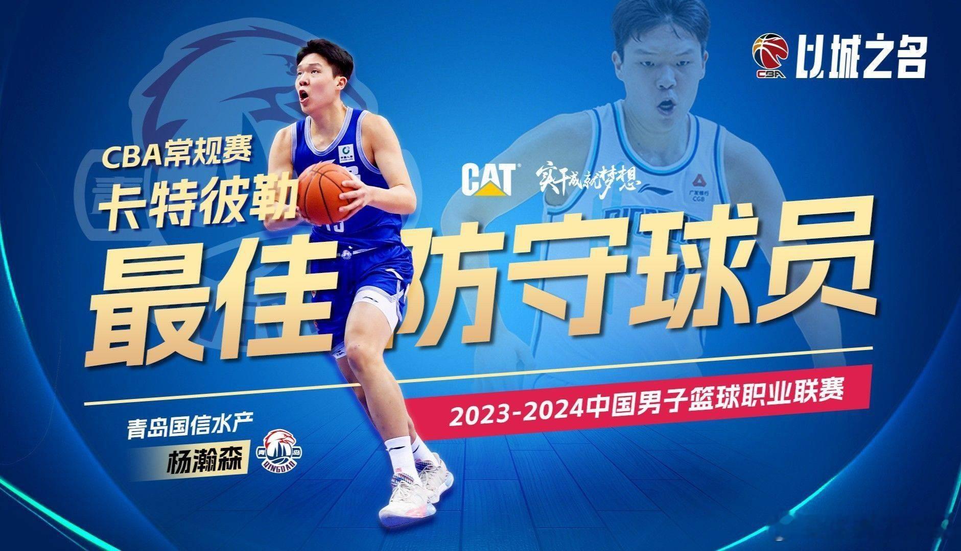 #cba# 北京时间4月8日晚，CBA官方公布了2023-2024赛季最佳防守球