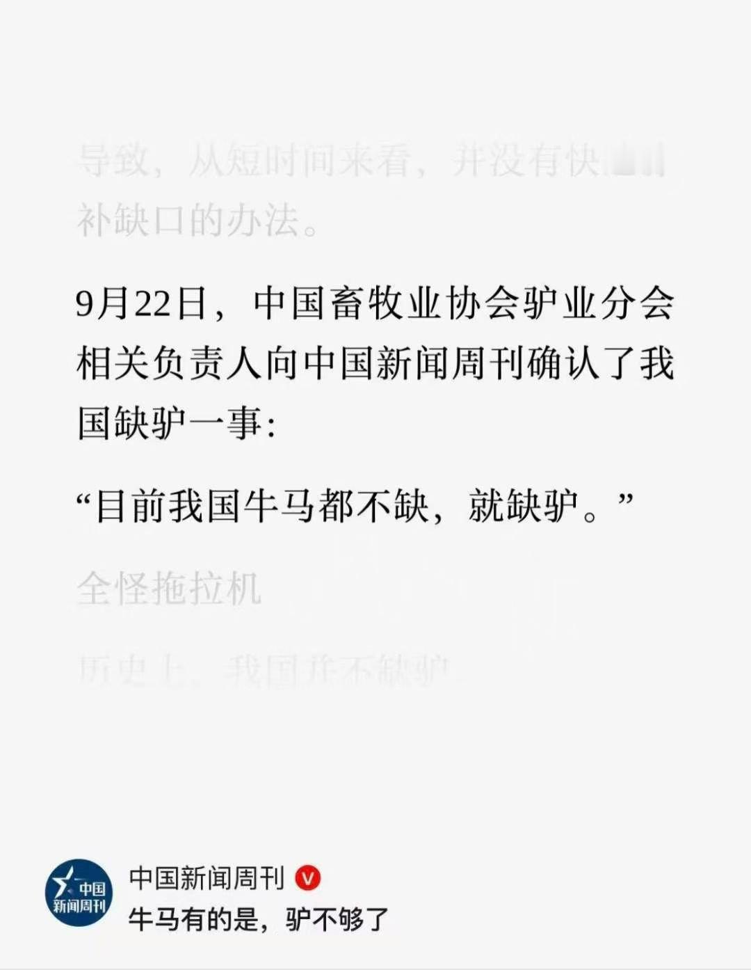 牛马过剩确实不缺 ​​​