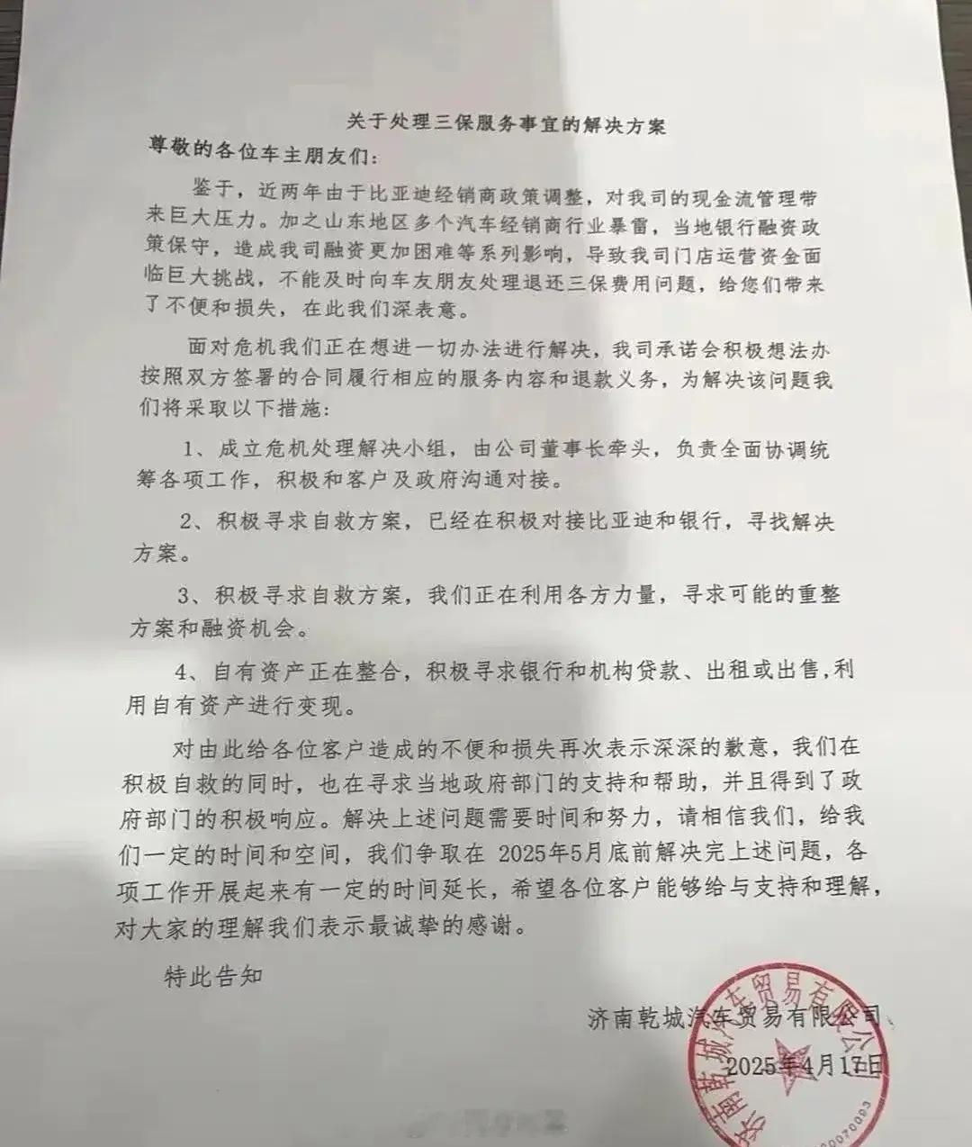 比亚迪山东最大的经销商乾城集团爆雷！旗下20多家4s店！山东乾城集团即山东乾城控