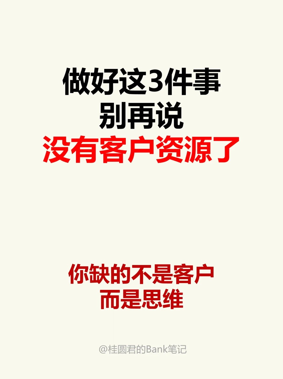 看完这篇，别再说自己没有客户资源了