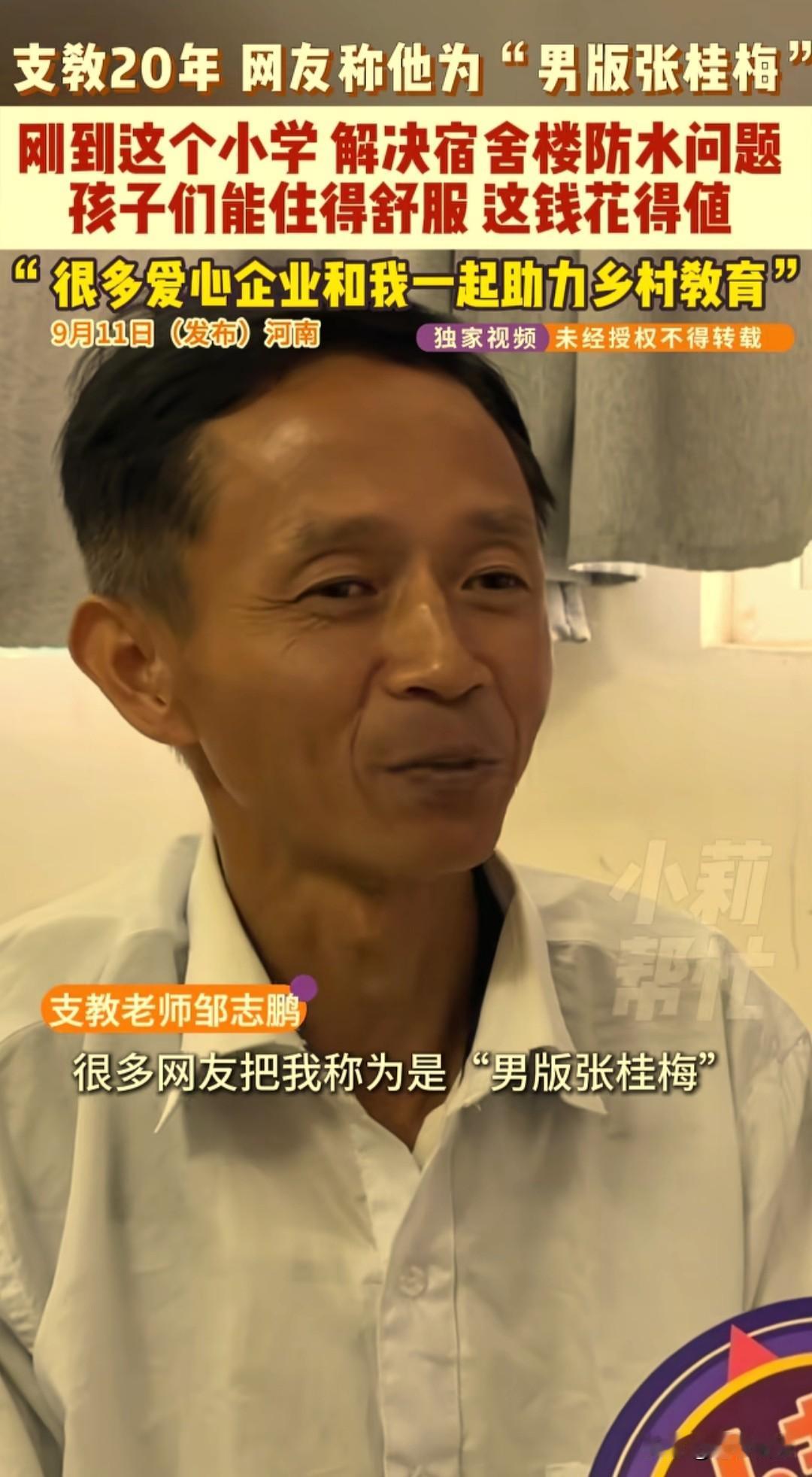 他被网友称作“男版张桂梅”，或许是中国最清贫的支教老师。
20年，自掏腰包投入近