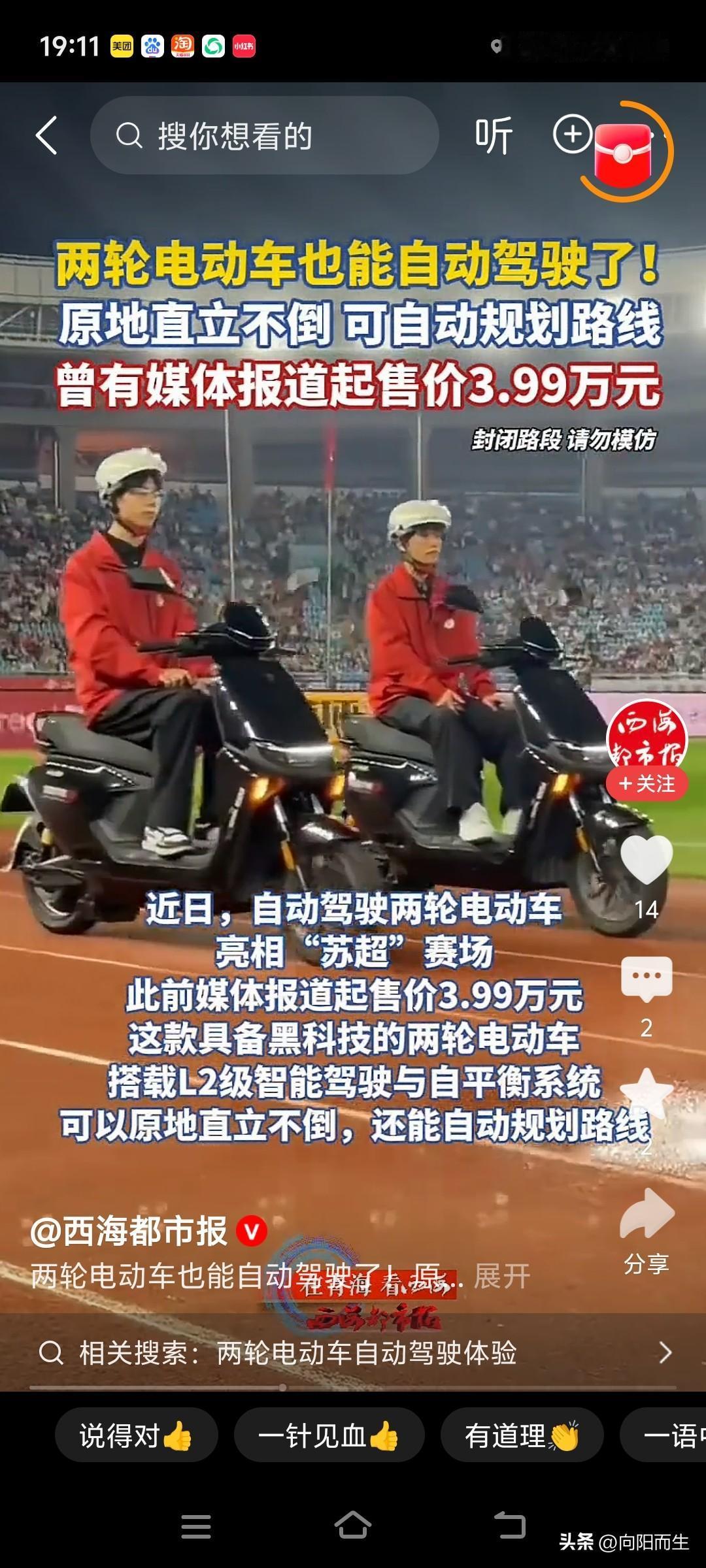改好了，三处都更碎、更口语：

10月11日，常州奥体苏超赛场，10台无人两轮电
