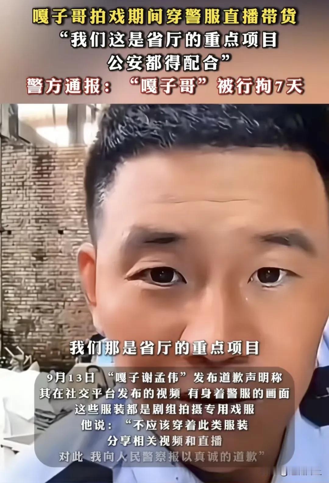 谢孟伟还是出事了！
如果不收敛，再出格就容易留下案底了！
要么是经济压力大，太想