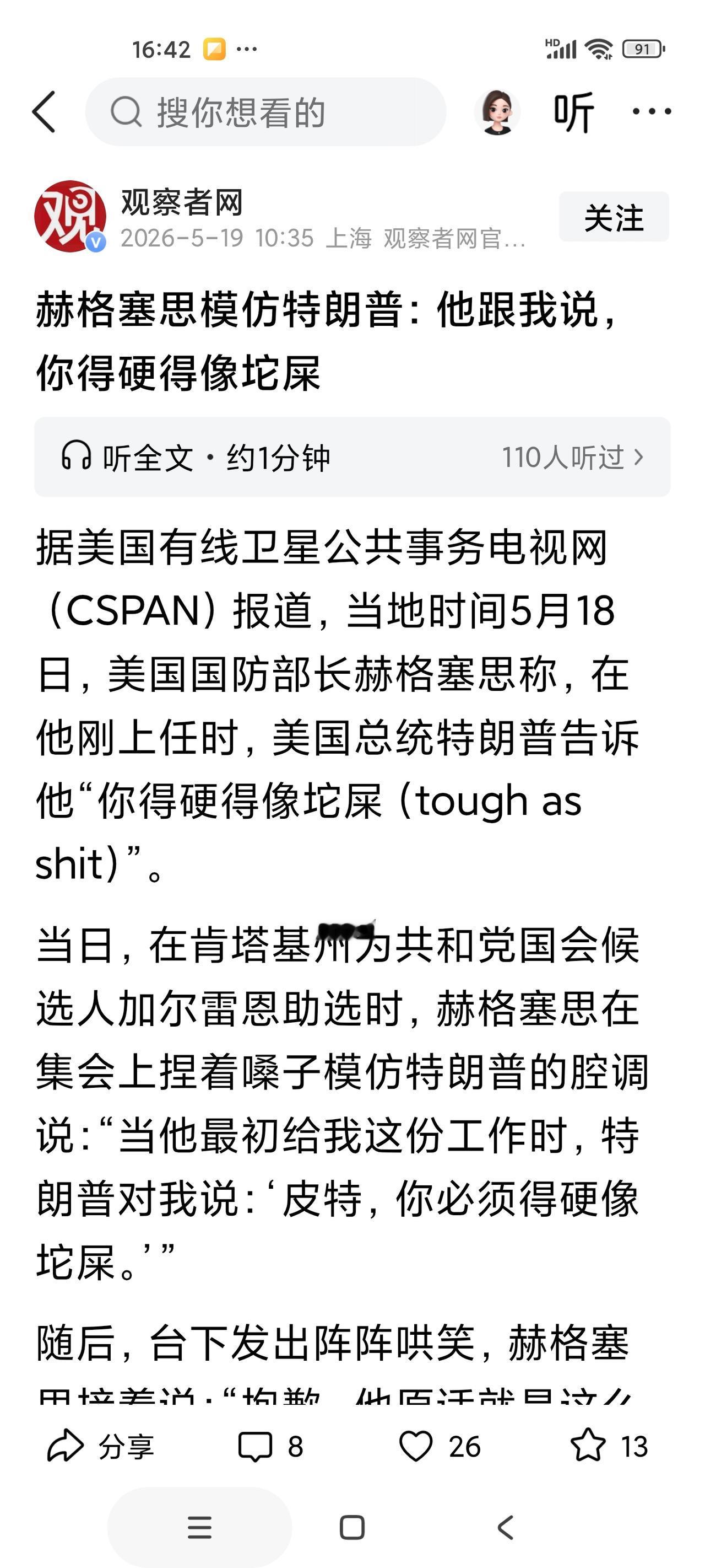赫格塞思，人才啊！