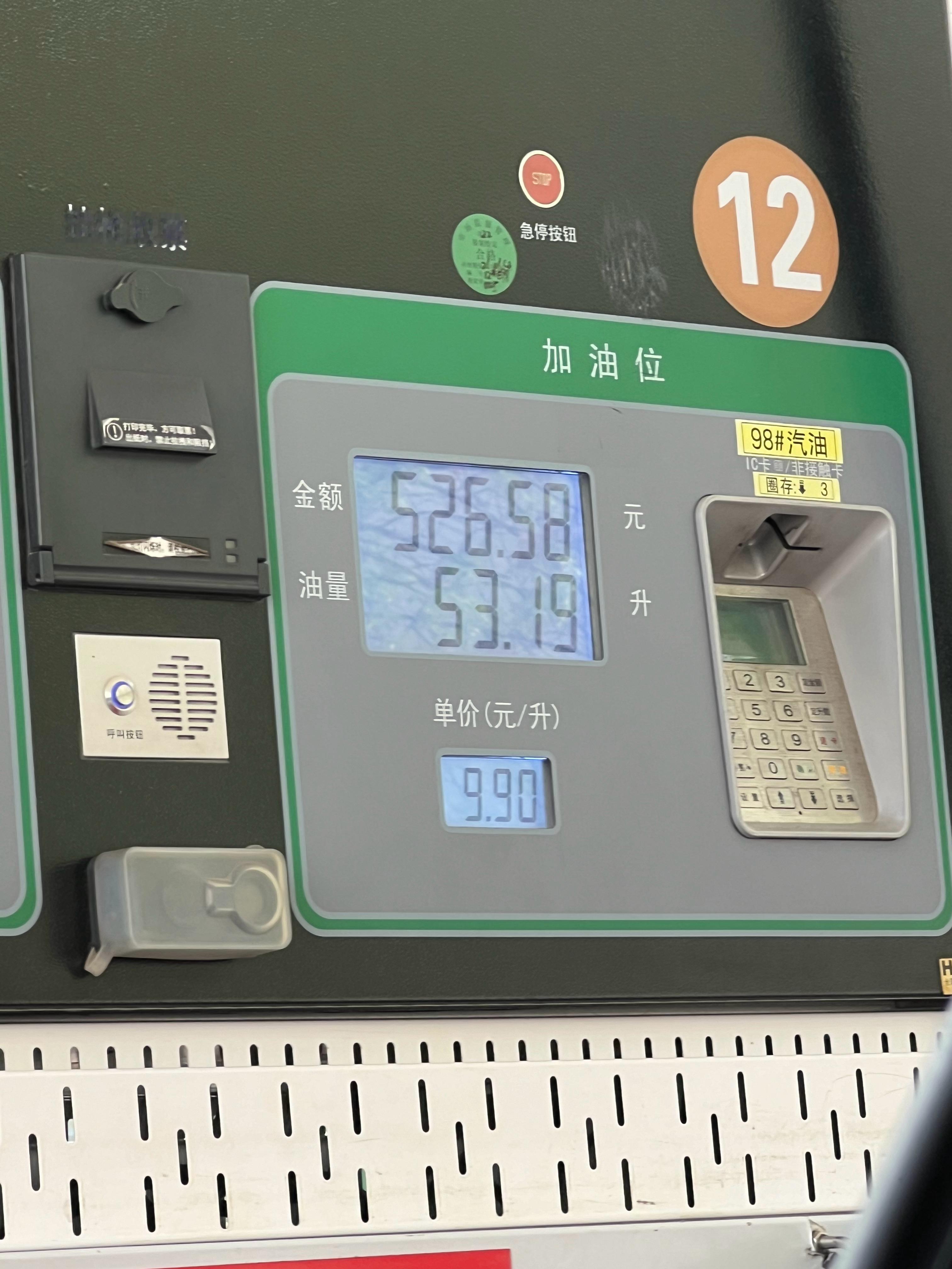 天津地区，石化逢8 98号汽油 -1块钱嘿嘿嘿  不到10块一升怒省53块钱 天