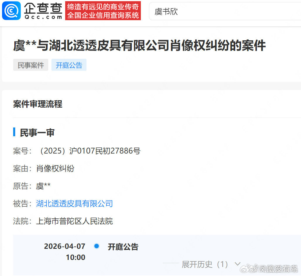 虞书欣新增两则开庭公告了最近好像开始陆陆续续开庭了吧支持虞书欣维权 