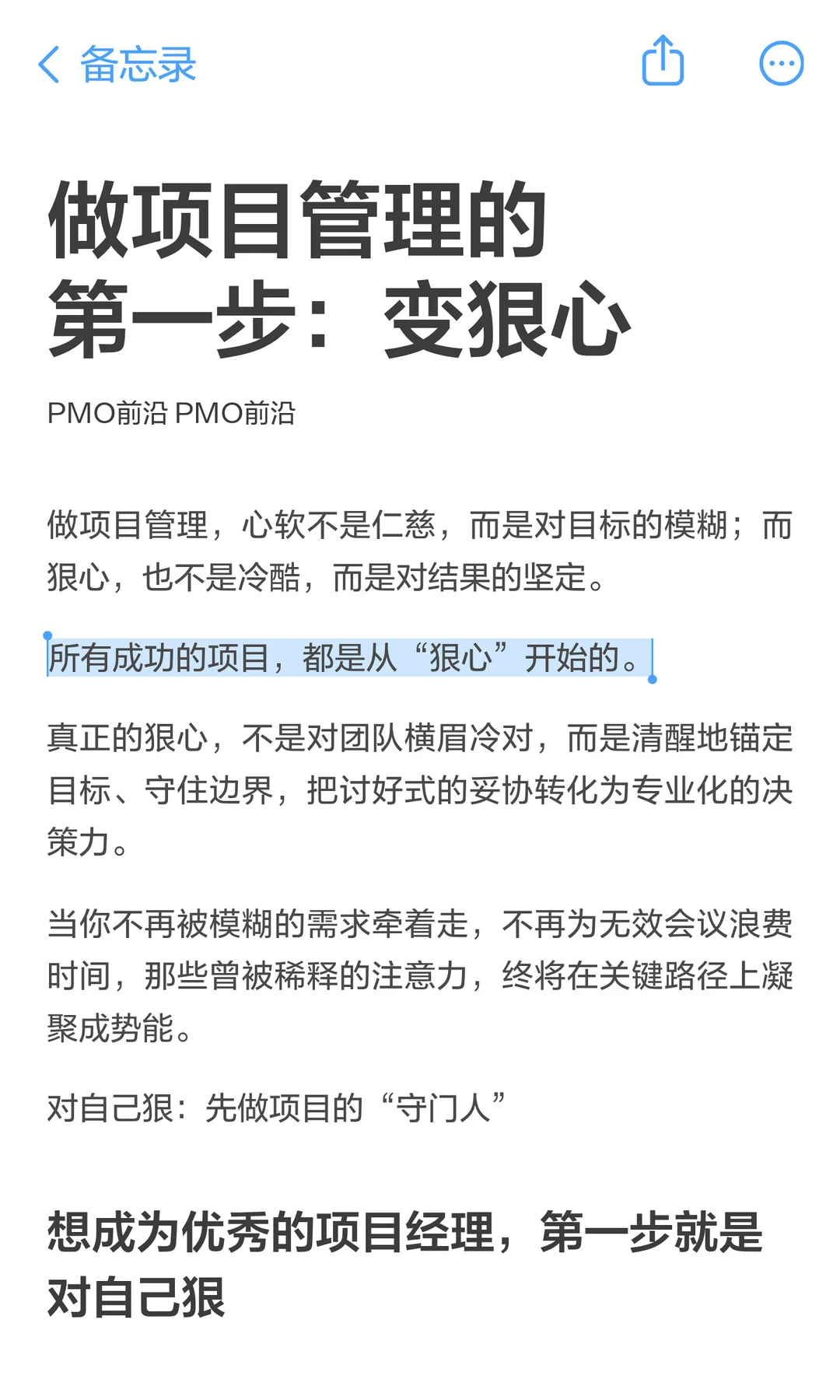 做项目管理的第一步：变狠心