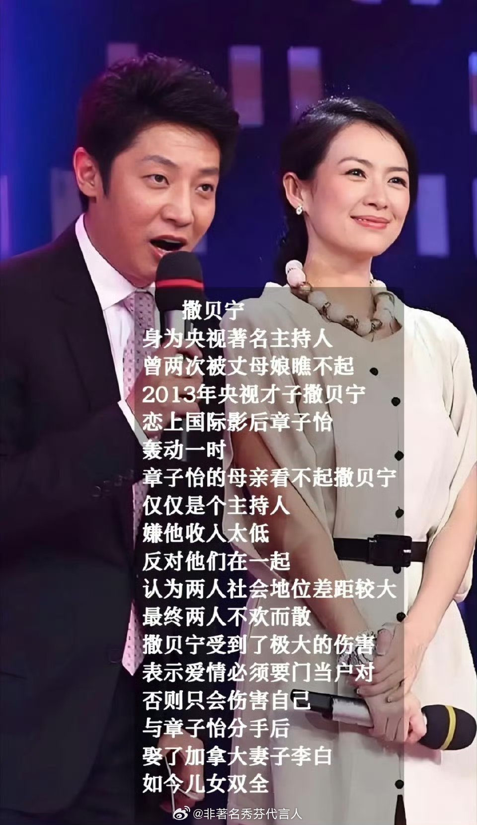 网传撒贝宁章子怡分手原因他们两个居然在一起过啊 