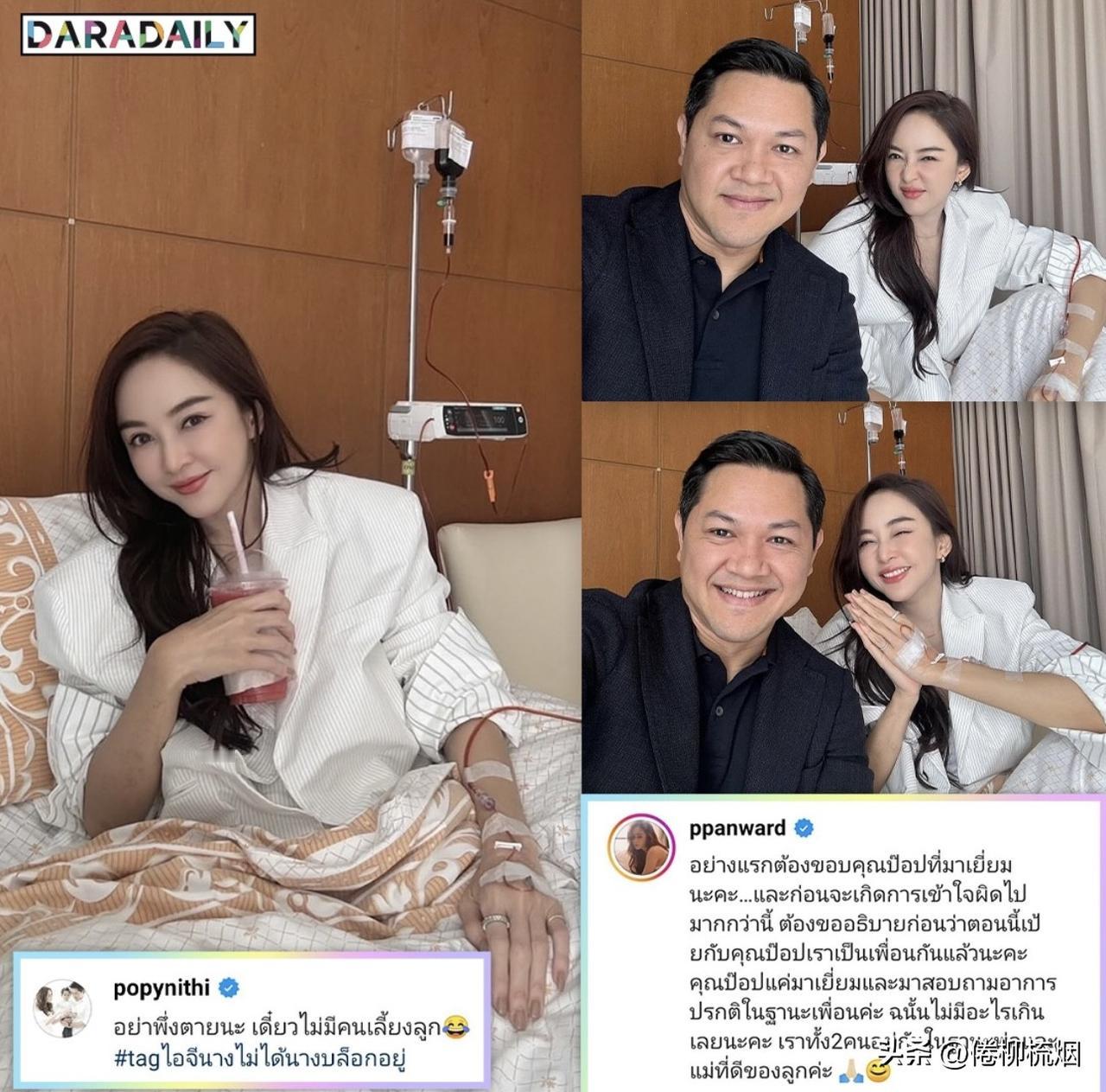 #泰国娱乐# 【Pei：还是朋友】Pei陈贝贝因病紧急入院，前夫（？)Pop前往